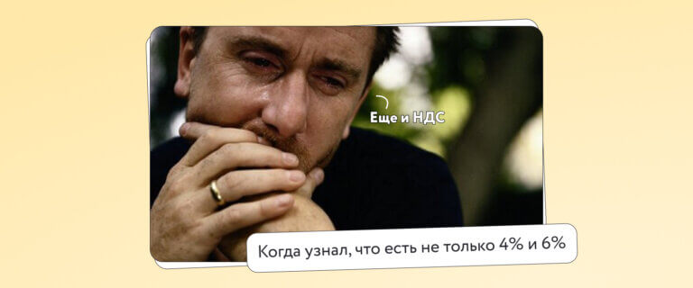 НДС для самозанятых