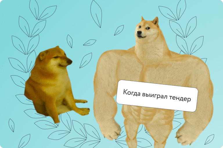 Полмиллиона за заказ: как самозанятому выиграть тендер