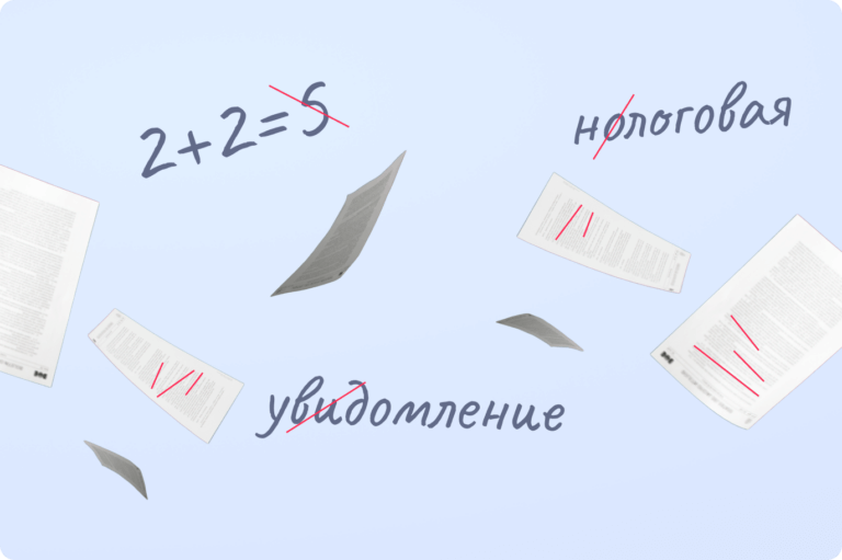 Ошибка в налоговом уведомлении. Что делать?