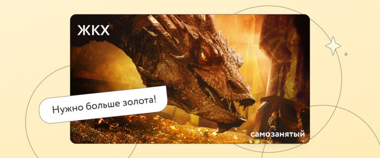 Самозанятые и коммунальные платежи по тарифам для предпринимателей