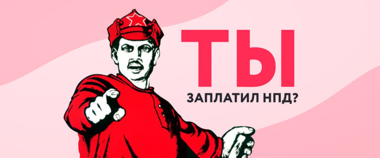 Штрафы для самозанятых