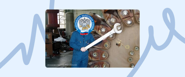 Налоговые проверки компаний в 2025 году