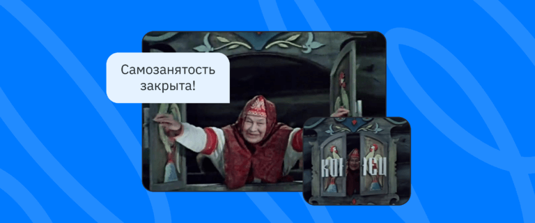 Как закрыть самозанятость в приложении «Мой налог» и Госуслугах