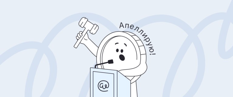 Апелляционная жалоба на решение налогового органа: подробная инструкция