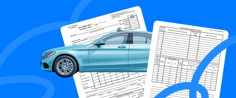 Как оформить путевой лист самозанятому