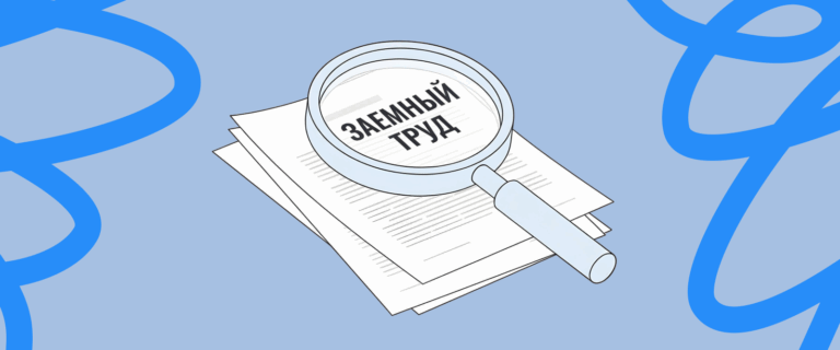 Аутстаффинг в России — запрещен или нет