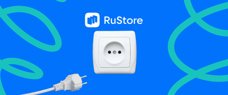 RuStore и самозанятые: монетизацию отключат с 1 февраля 2026