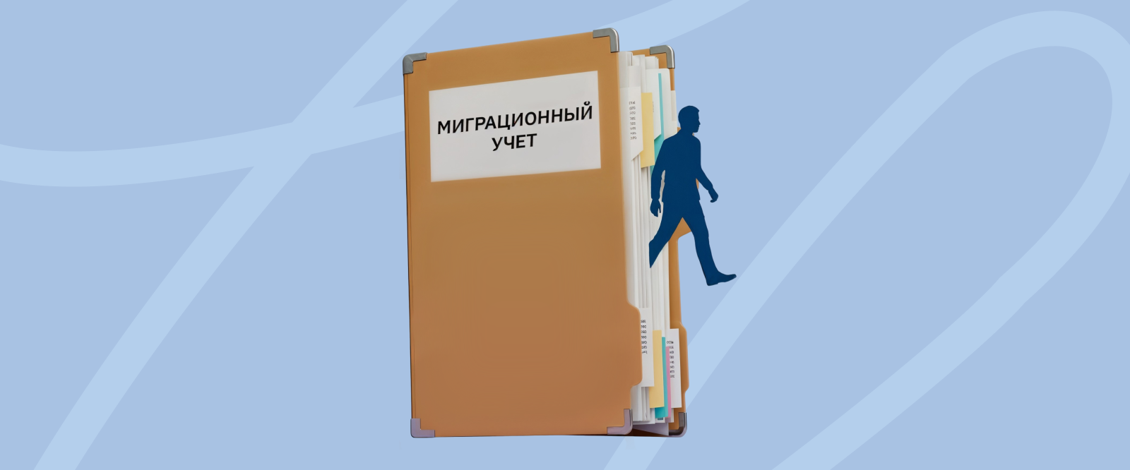 Миграционный учет в аутсорсинге в 2026 году: на ком ответственность и как снизить риски