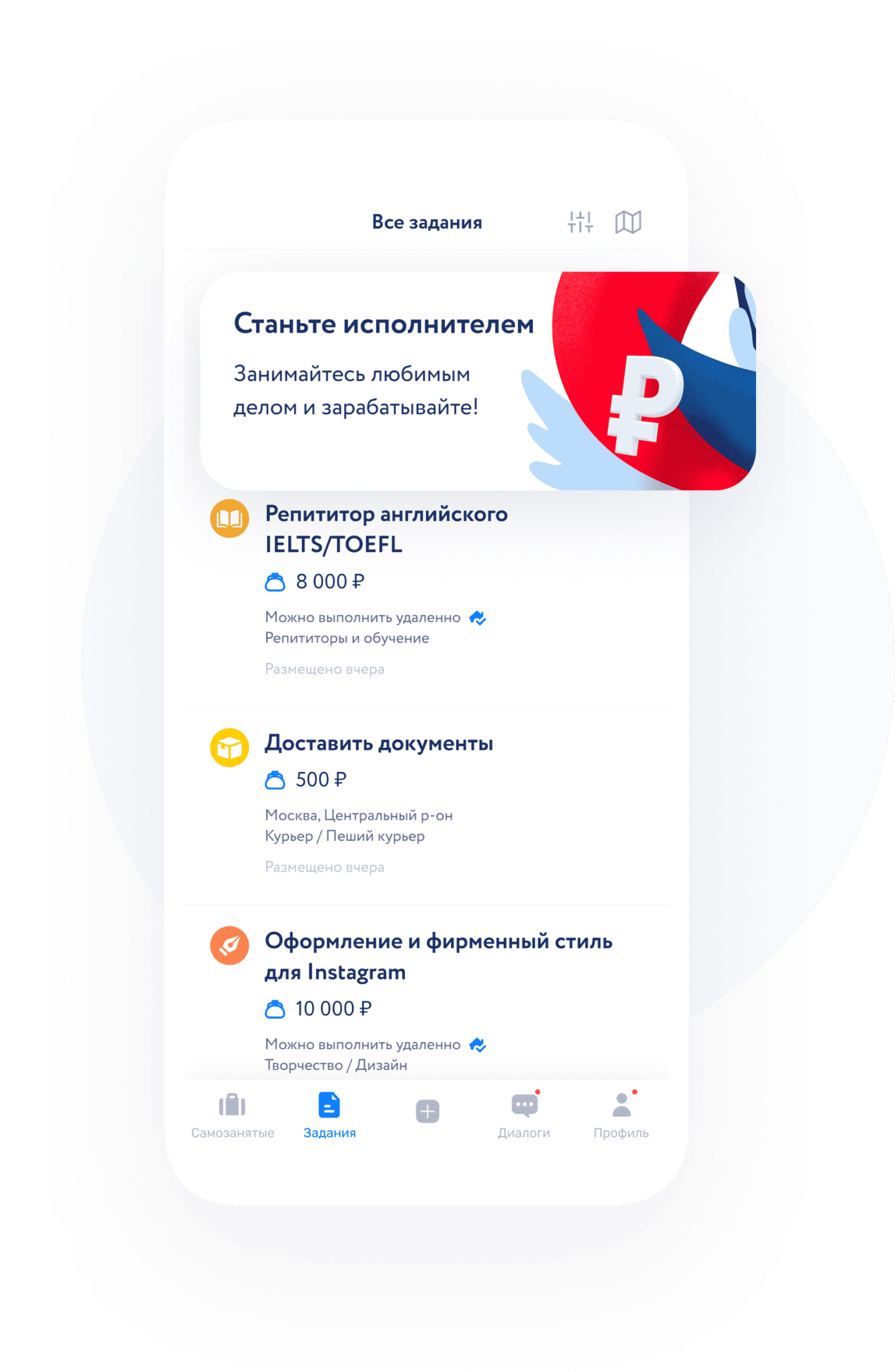 Работа для самозанятых граждан, вакансии, сайт-биржа, где найти работу