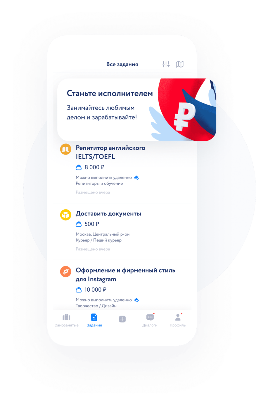 Работа для самозанятых | Вакансии для самозанятых удаленные | Самозанятые сервисы подработки