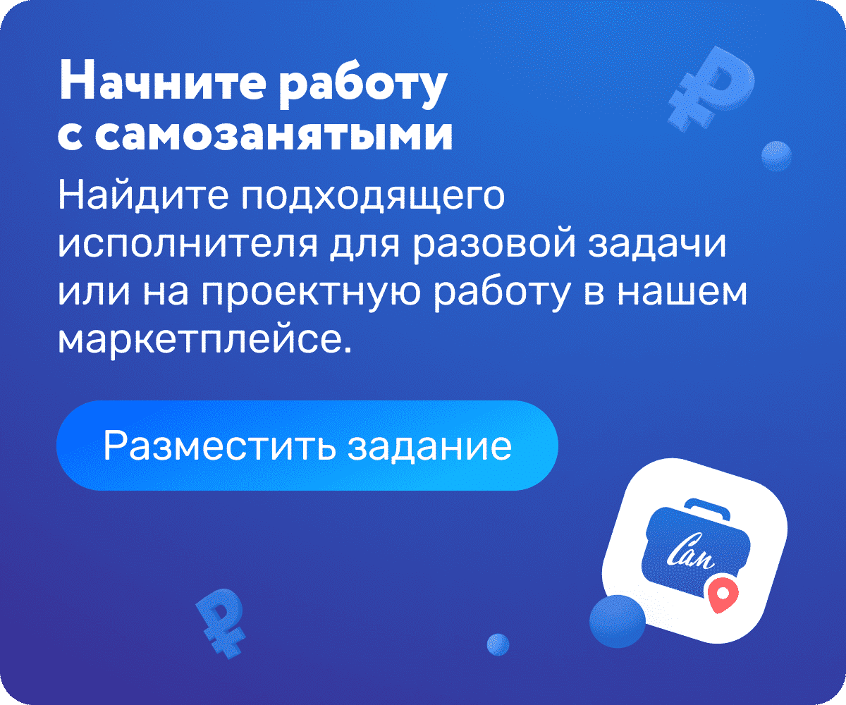 Проверить самозанятого