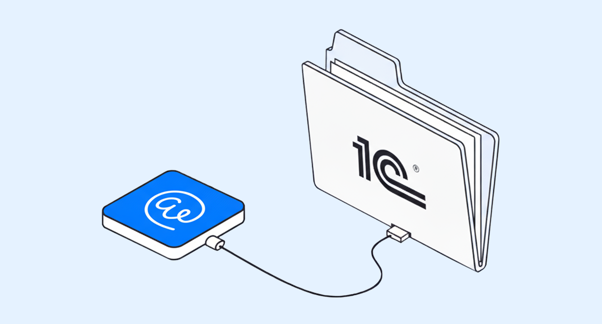 Бесшовная интеграция с 1С