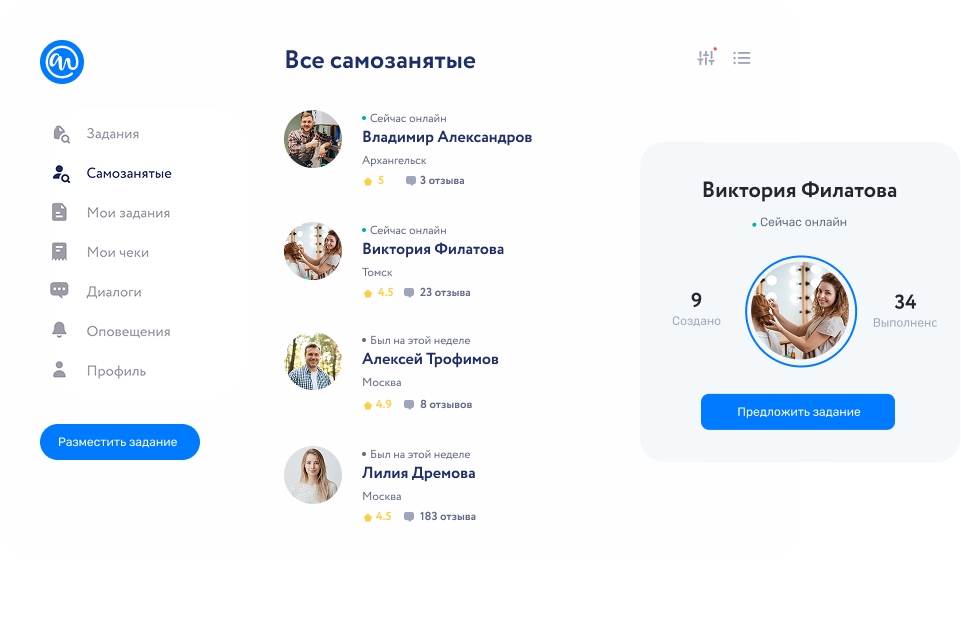 Поиск исполнителей под ваши задачи