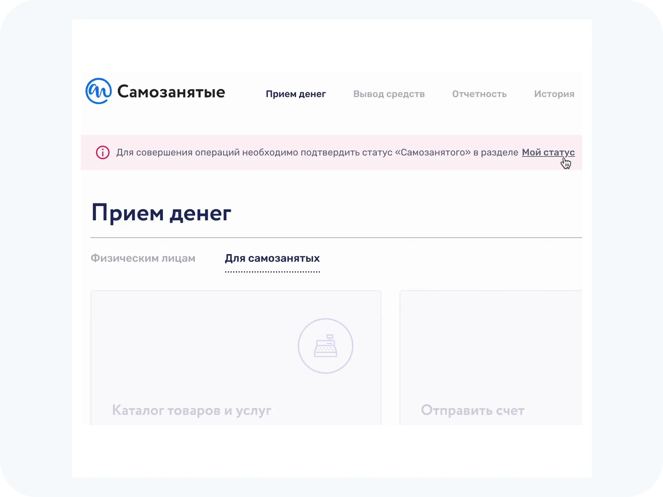 Шаг 2 - подтверждения самозанятости в Мой налог