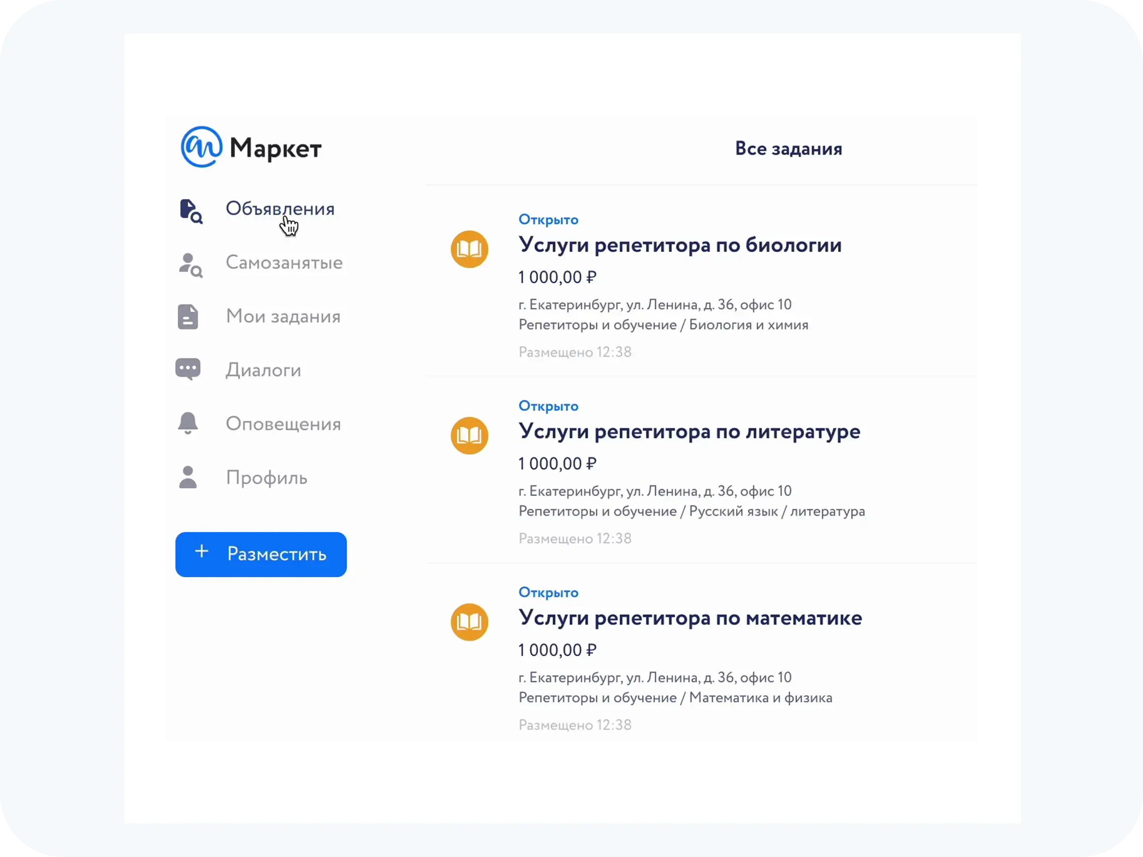 Шаг 4 - Поиск задания