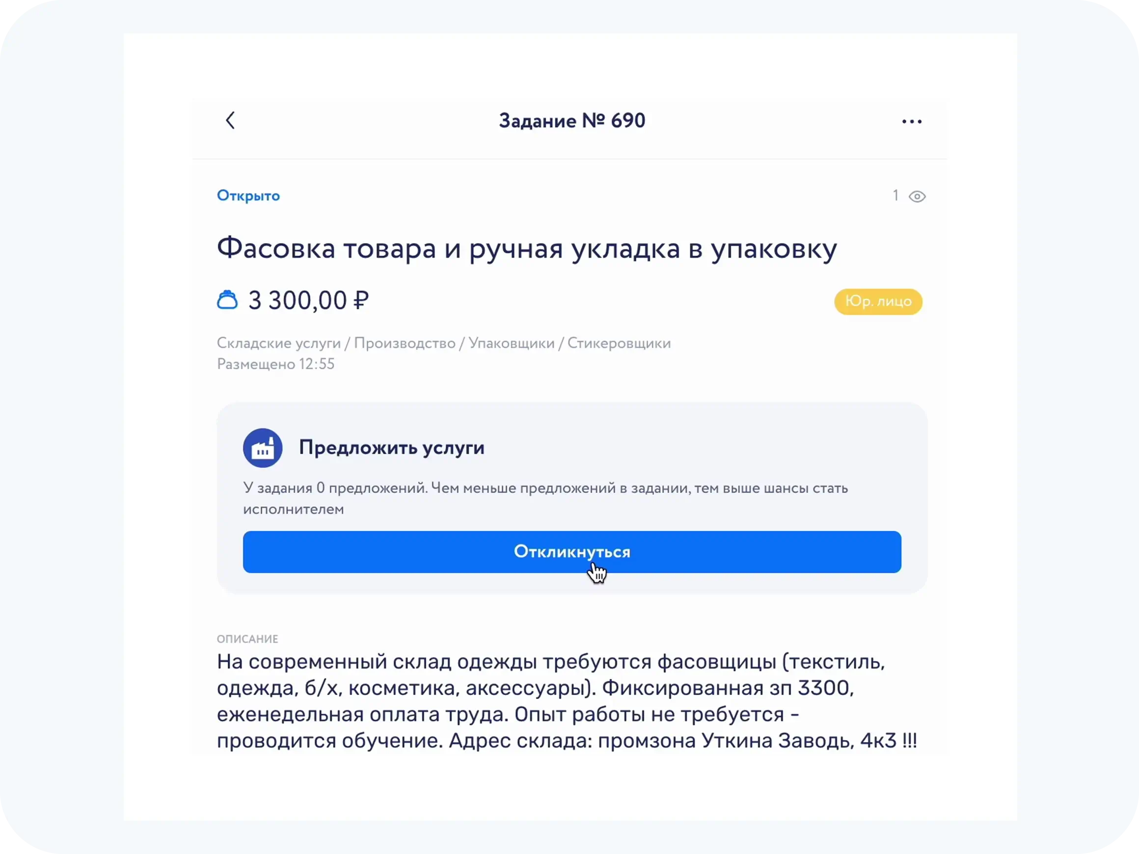 Шаг 5 - Отклик на задание