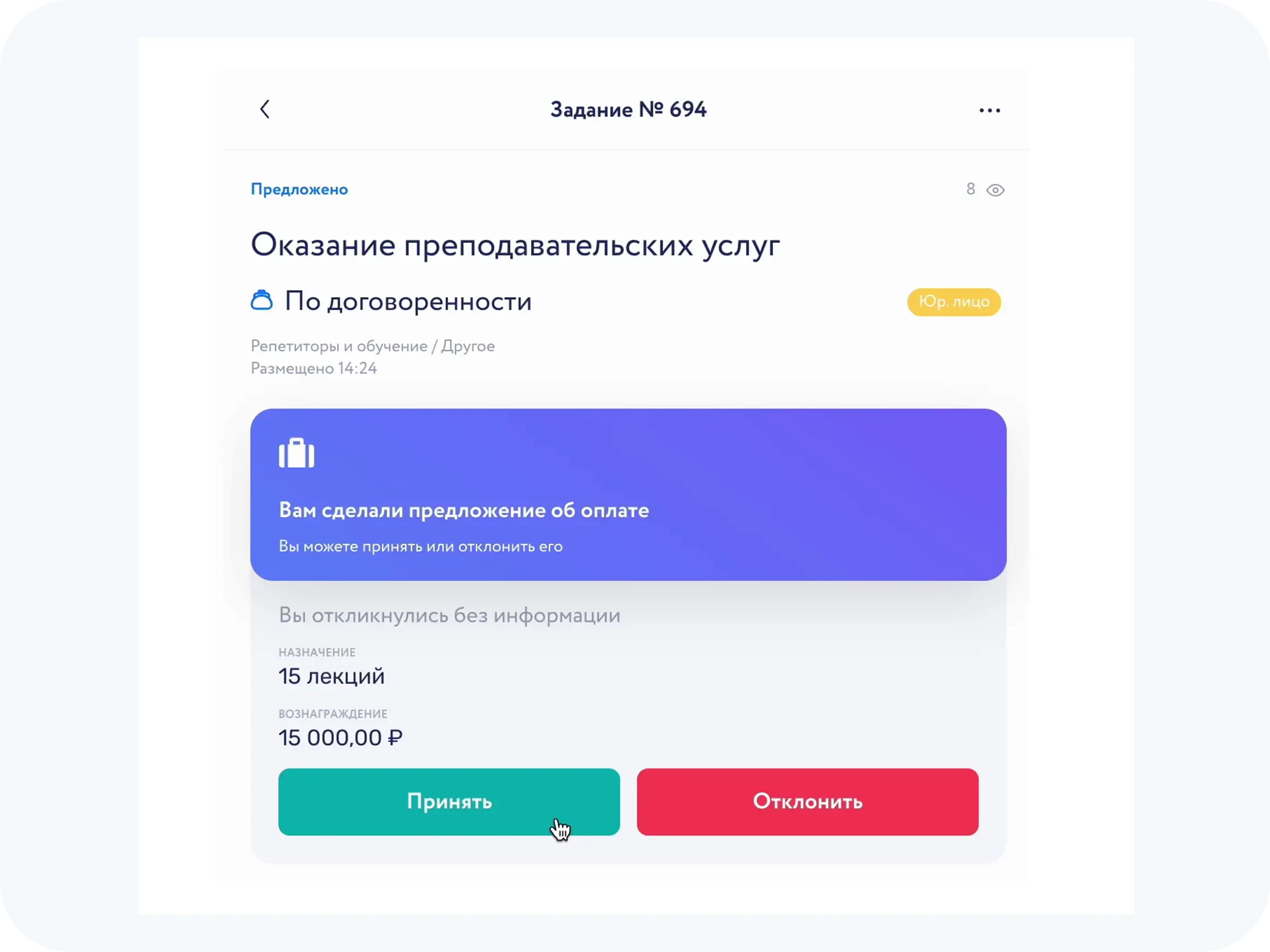 Шаг 6 - Принятие выплаты после выполнения задания